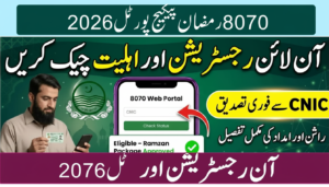 8070 Ramzan Package Portal 2026 – Online Registration & CNIC Check Guide