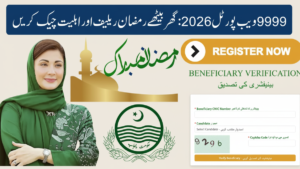 9999 web portal Pakistan 2026 CNIC eligibility check guide